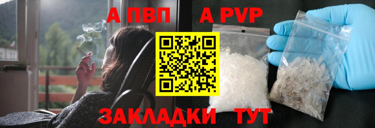 Alpha PVP VHQ Бирск