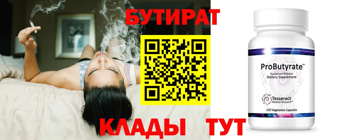 Бутират оксана Бирск