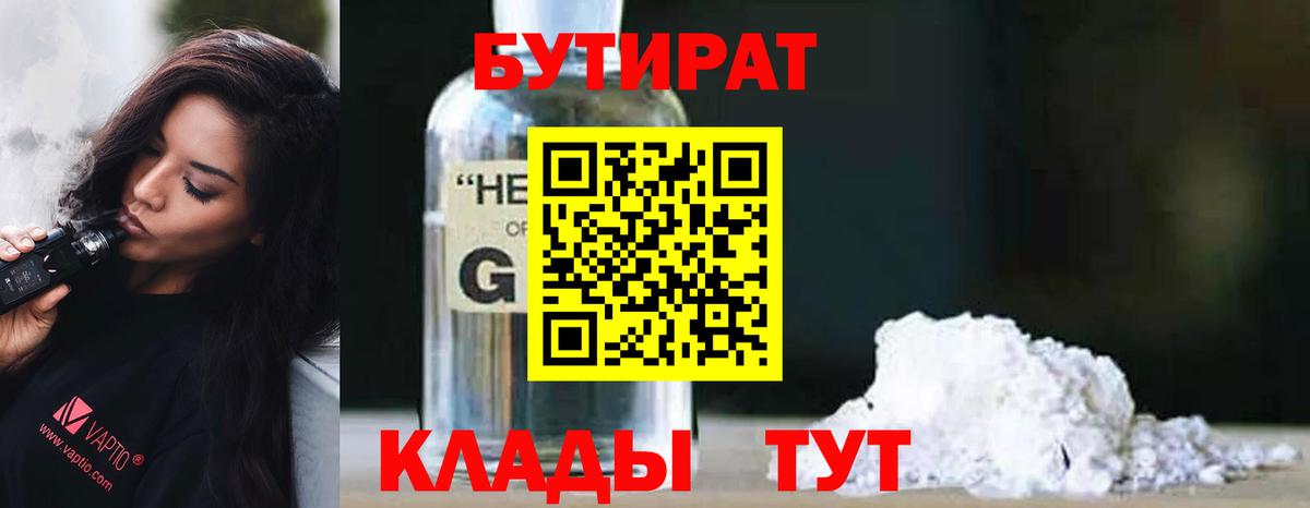 БУТИРАТ  БУТИРАТ BDO  Вход с VPN  Бирск 