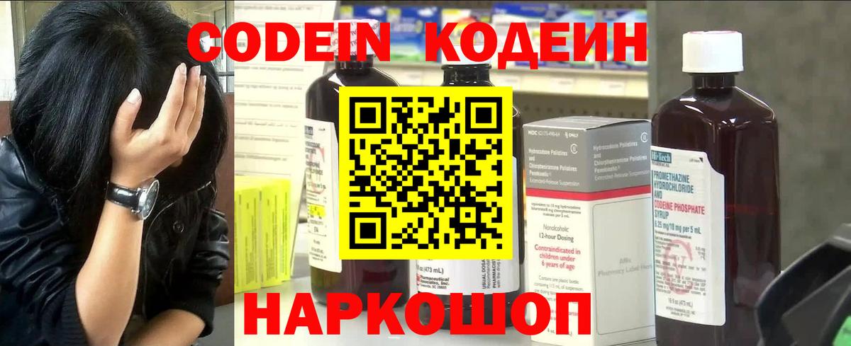 Бирск  Кодеиновый сироп Lean Purple Drank  Вход с VPN 