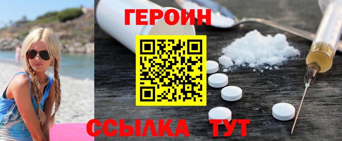Героин VHQ Бирск