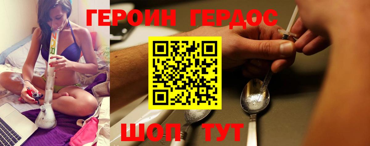 Героин  Героин хмурый  Вход с VPN  Бирск 