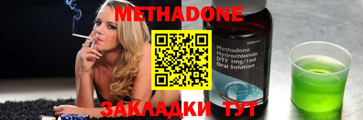 Метадон methadone Бирск
